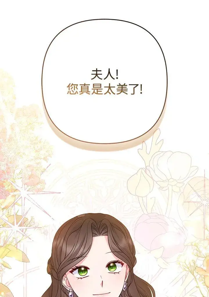 《所以我和废皇太子结婚了》第73话图55