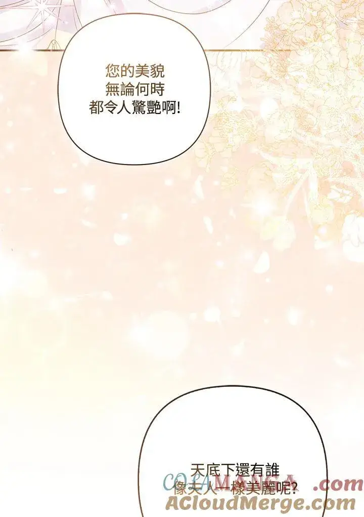 《所以我和废皇太子结婚了》第73话图57