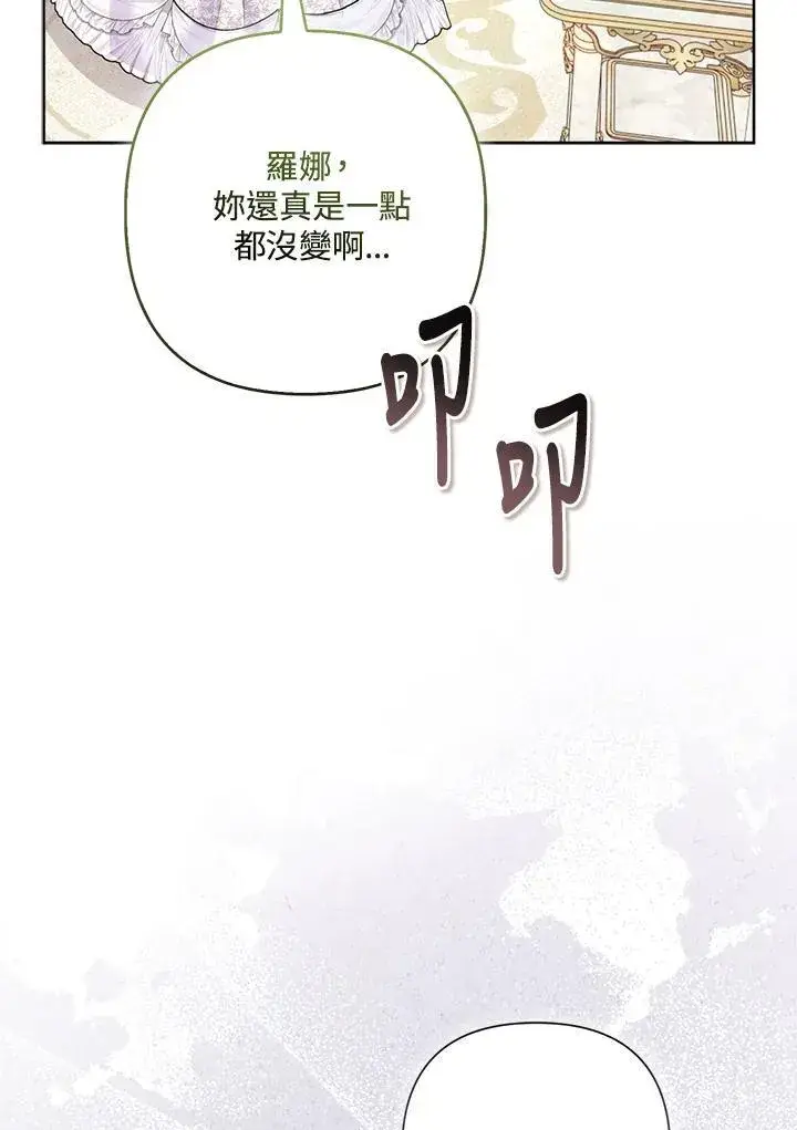 《所以我和废皇太子结婚了》第73话图59
