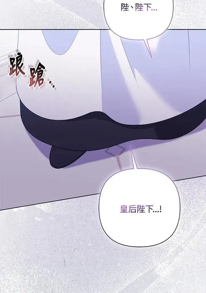 《所以我和废皇太子结婚了》第73话图60