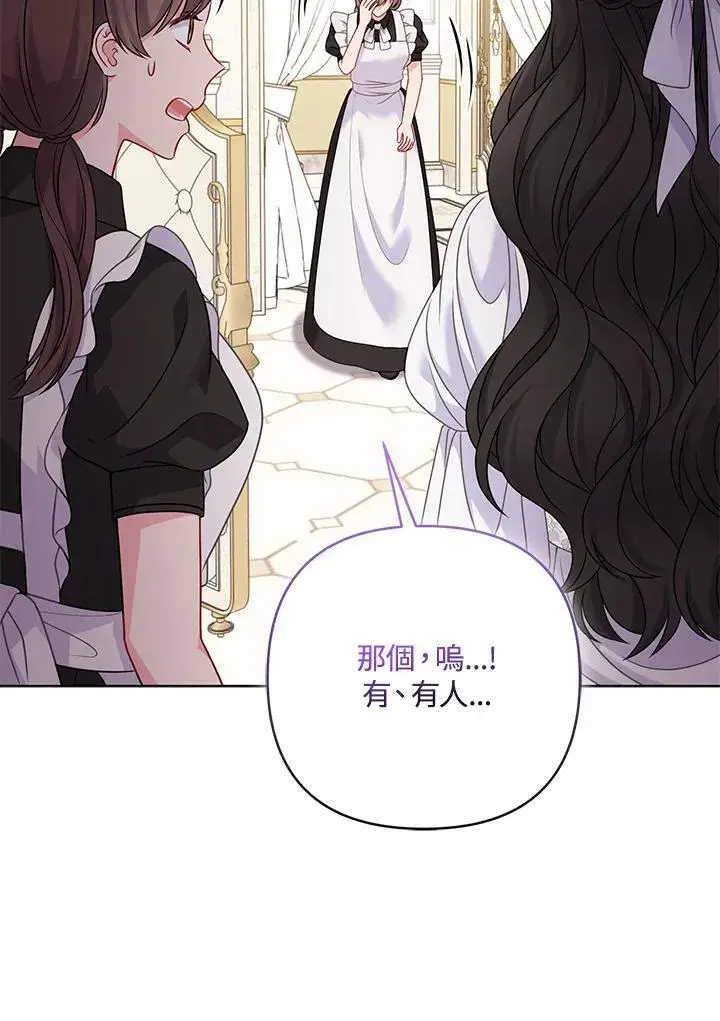 《所以我和废皇太子结婚了》第73话图62