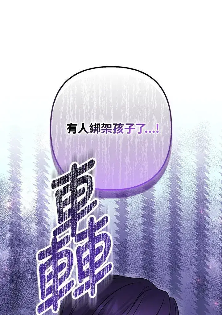 《所以我和废皇太子结婚了》第73话图63