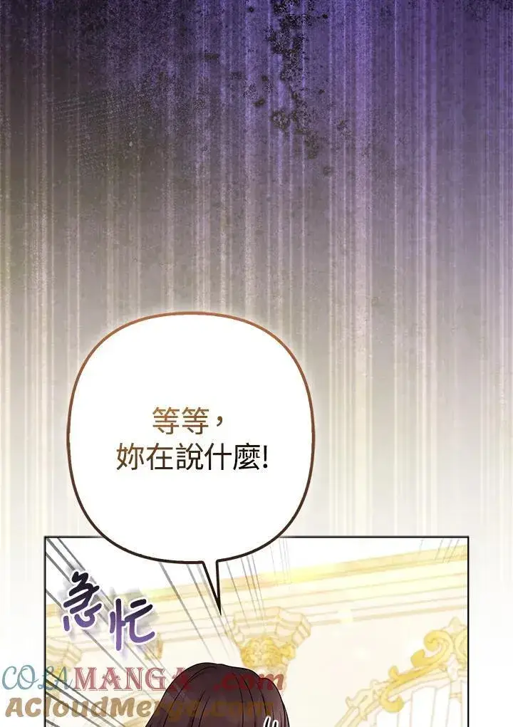 《所以我和废皇太子结婚了》第73话图65