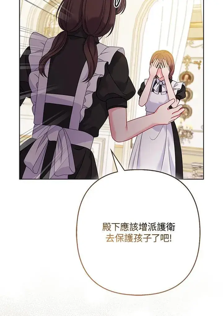 《所以我和废皇太子结婚了》第73话图66