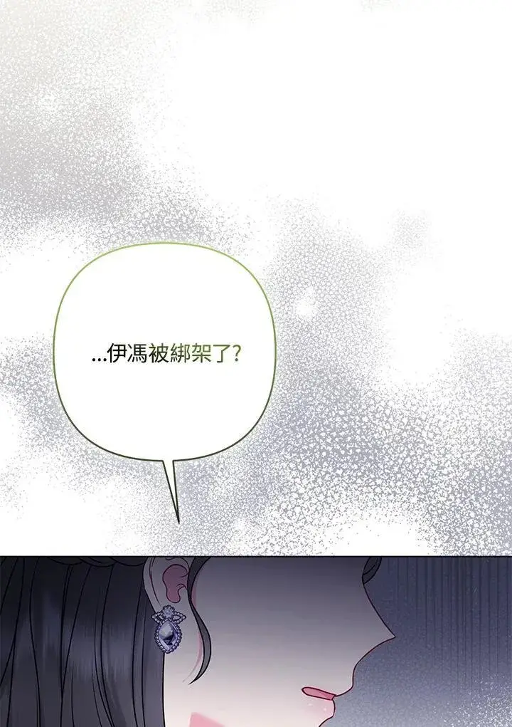 《所以我和废皇太子结婚了》第73话图67