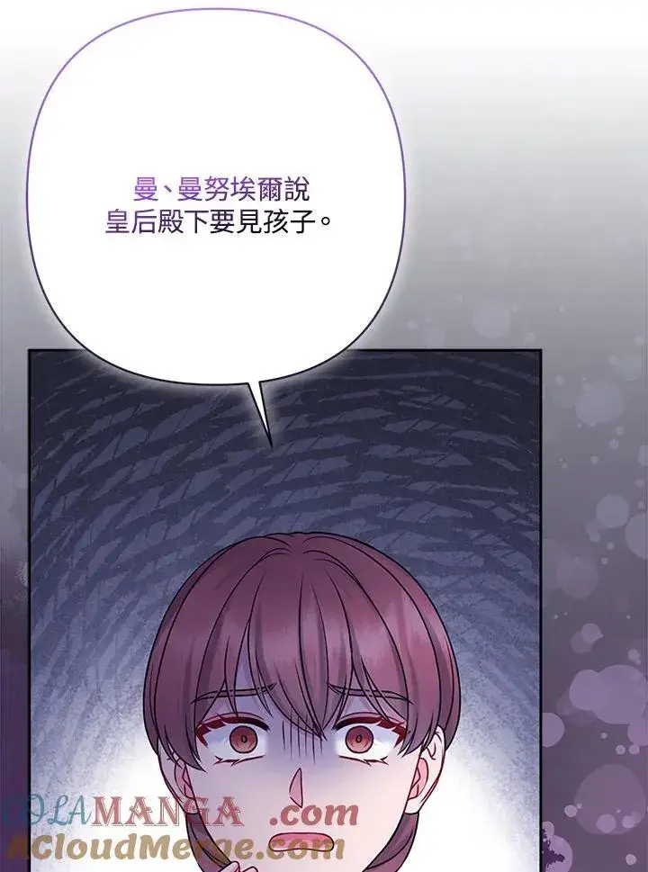 《所以我和废皇太子结婚了》第73话图69