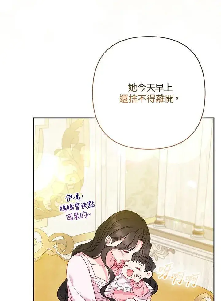 《所以我和废皇太子结婚了》第73话图7