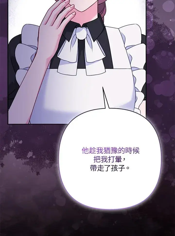 《所以我和废皇太子结婚了》第73话图70