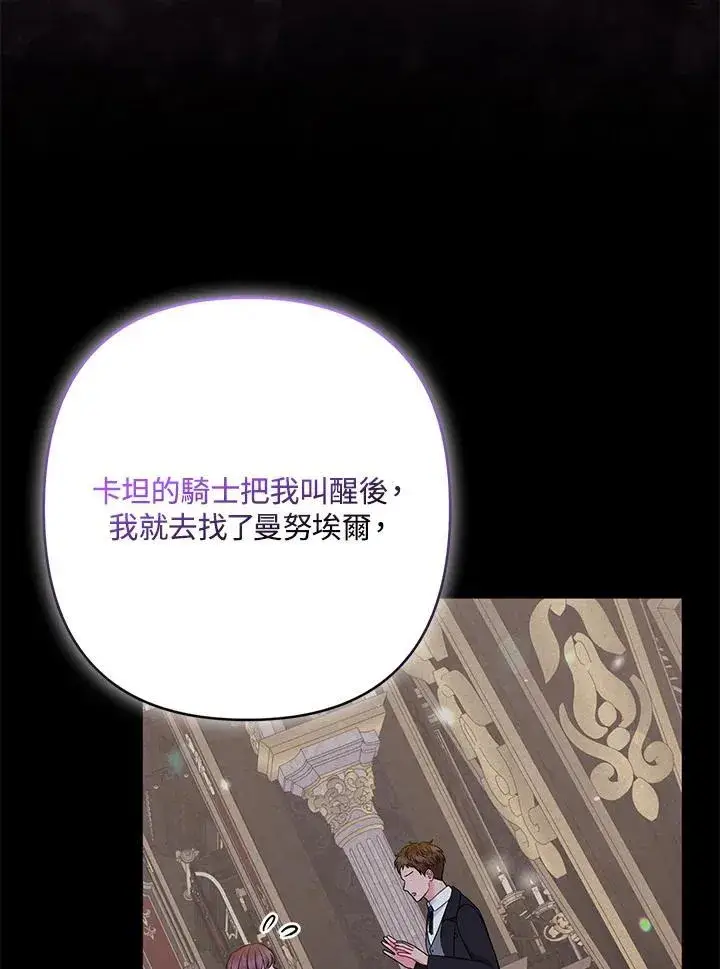 《所以我和废皇太子结婚了》第73话图71