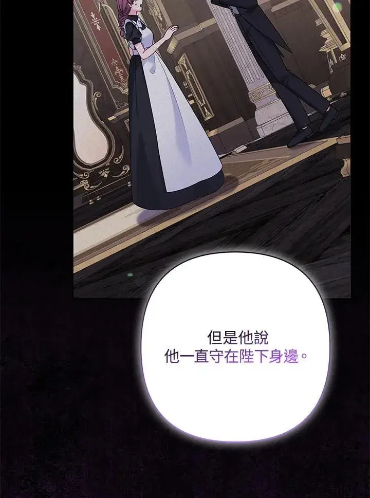 《所以我和废皇太子结婚了》第73话图72
