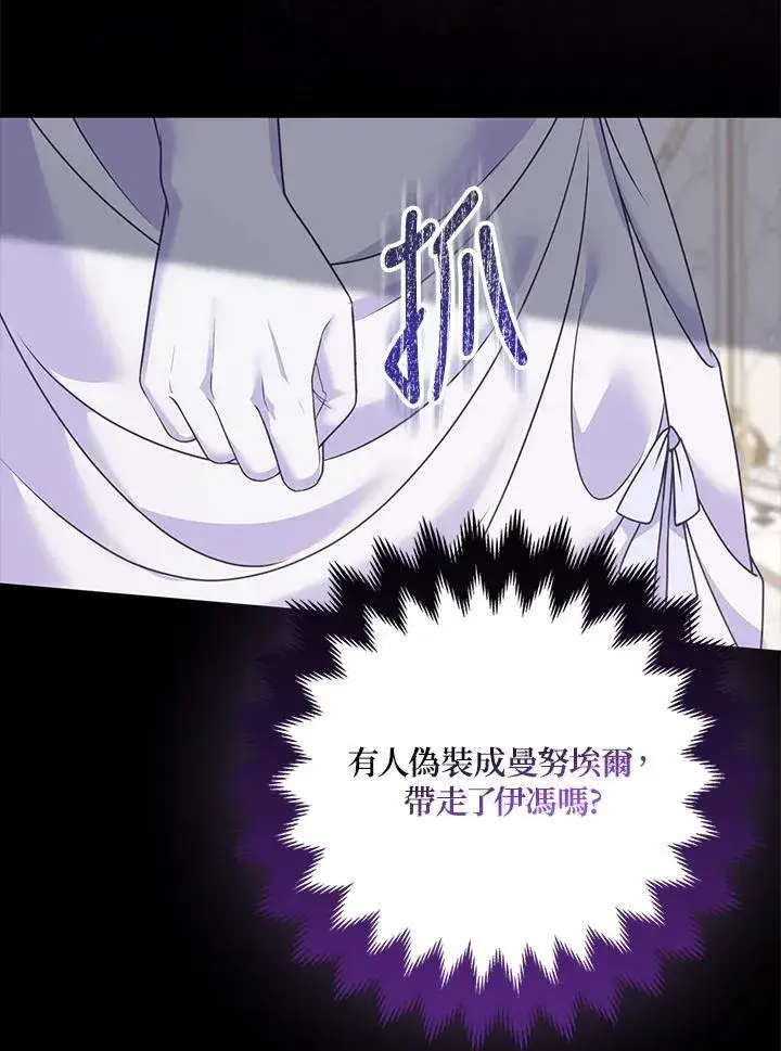 《所以我和废皇太子结婚了》第73话图74