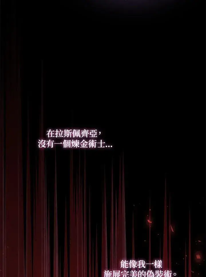 《所以我和废皇太子结婚了》第73话图75