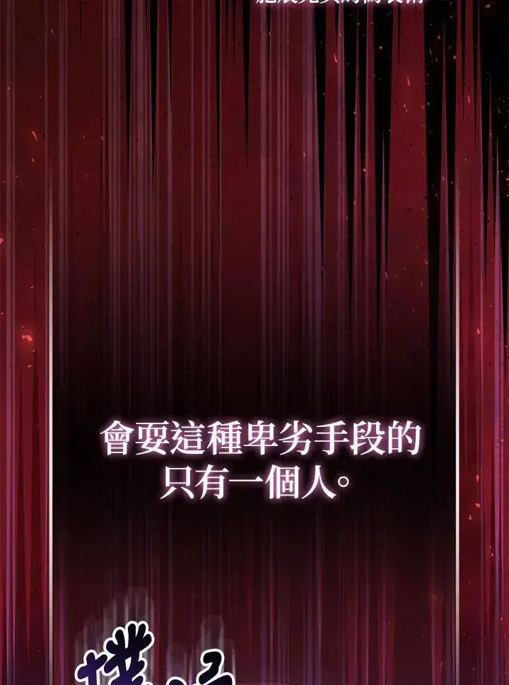 《所以我和废皇太子结婚了》第73话图76