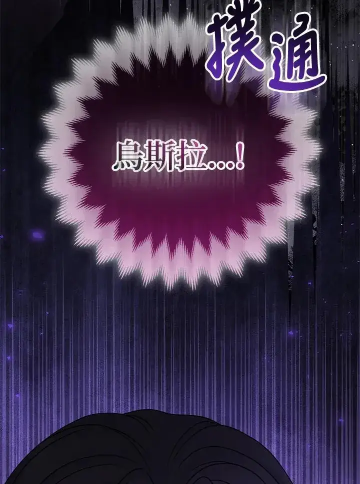《所以我和废皇太子结婚了》第73话图78
