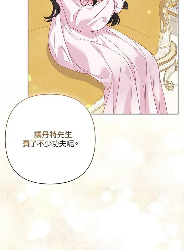 《所以我和废皇太子结婚了》第73话图8