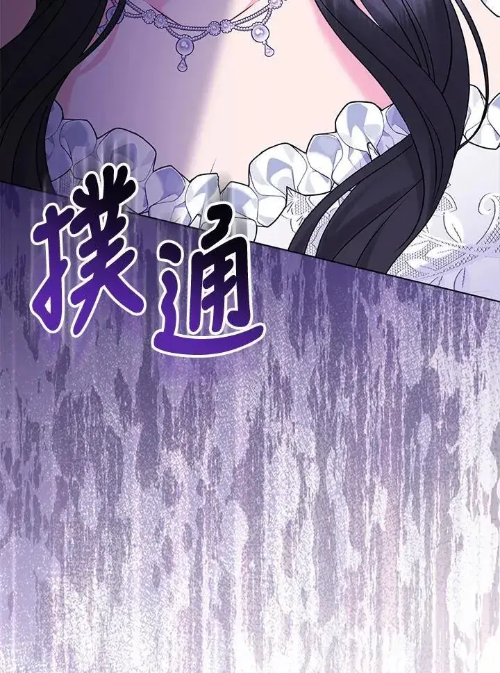 《所以我和废皇太子结婚了》第73话图80