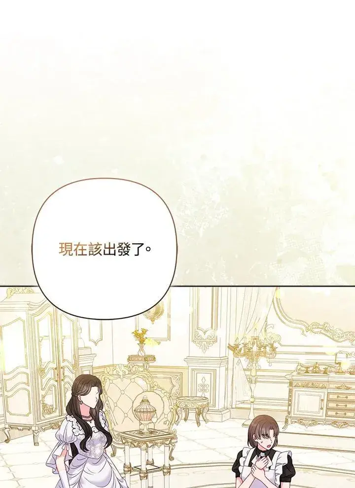 《所以我和废皇太子结婚了》第73话图82