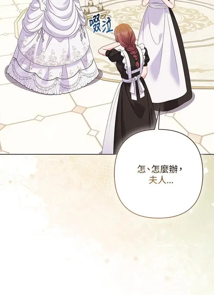 《所以我和废皇太子结婚了》第73话图83