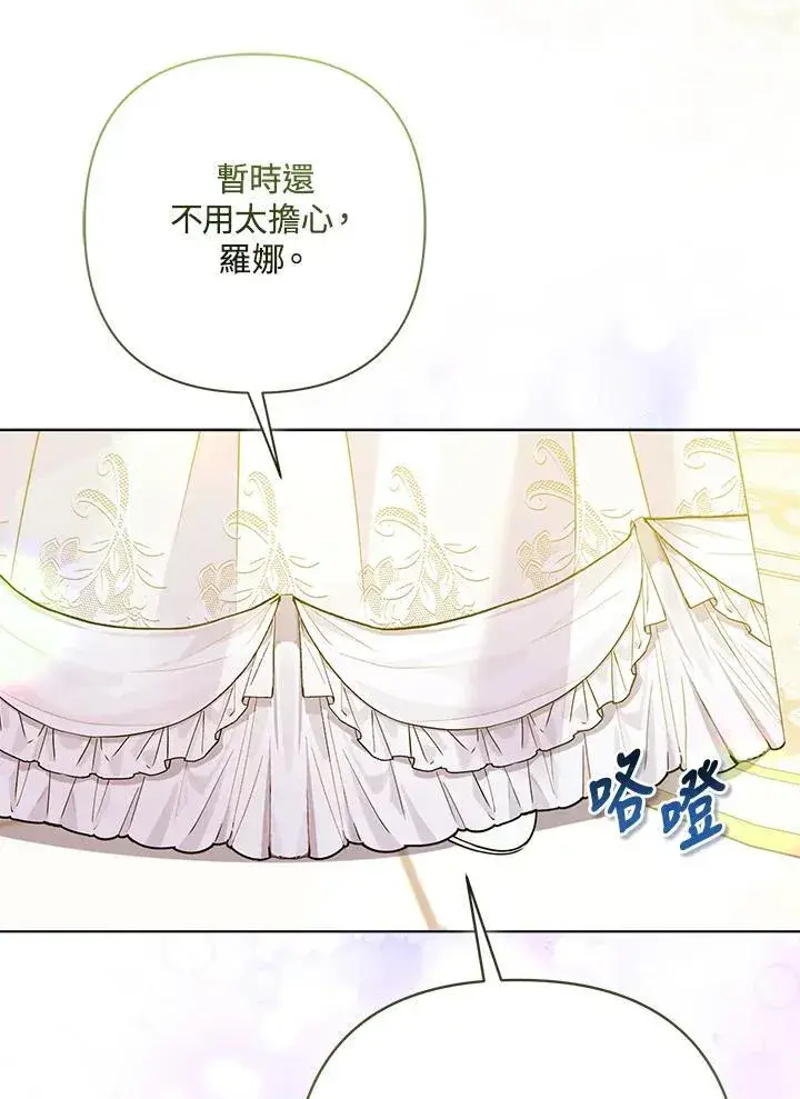 《所以我和废皇太子结婚了》第73话图84