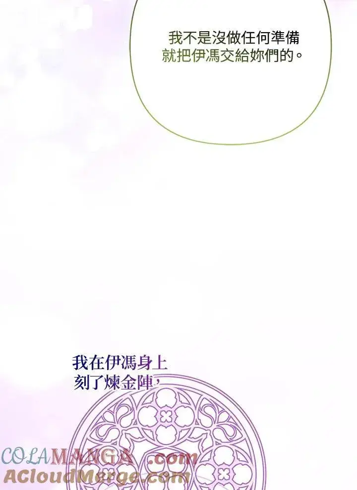 《所以我和废皇太子结婚了》第73话图85