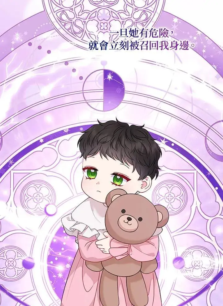 《所以我和废皇太子结婚了》第73话图86