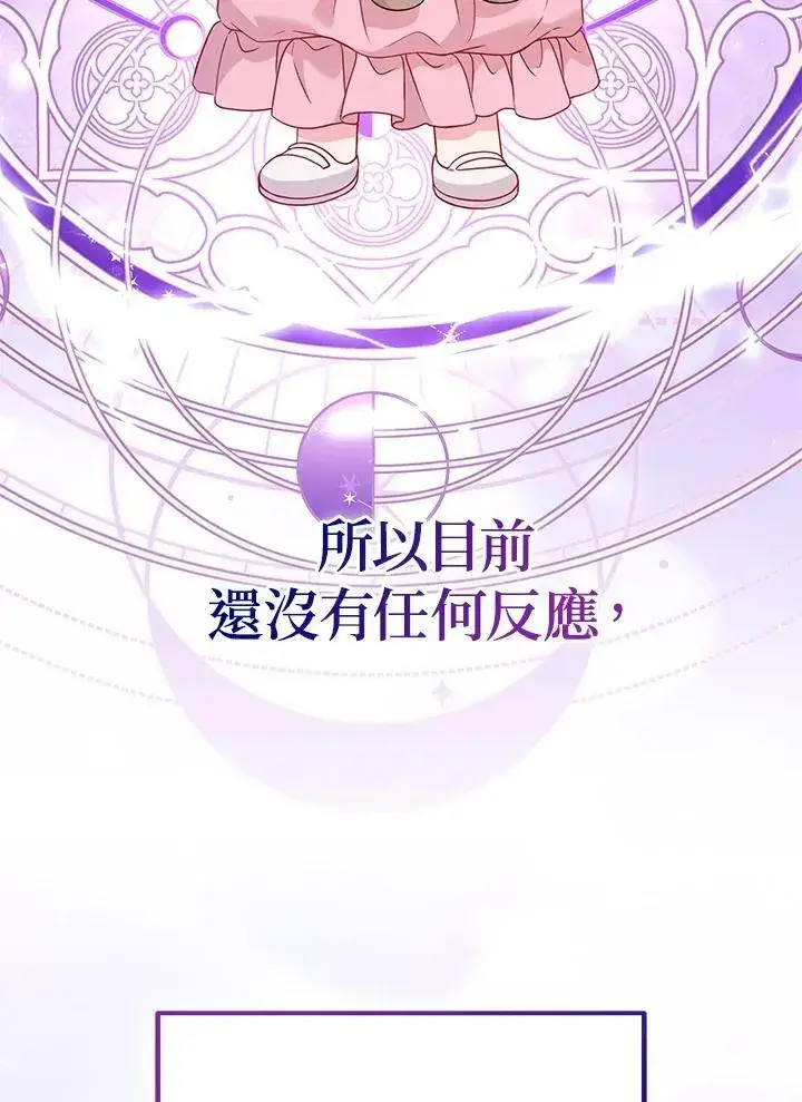 《所以我和废皇太子结婚了》第73话图87
