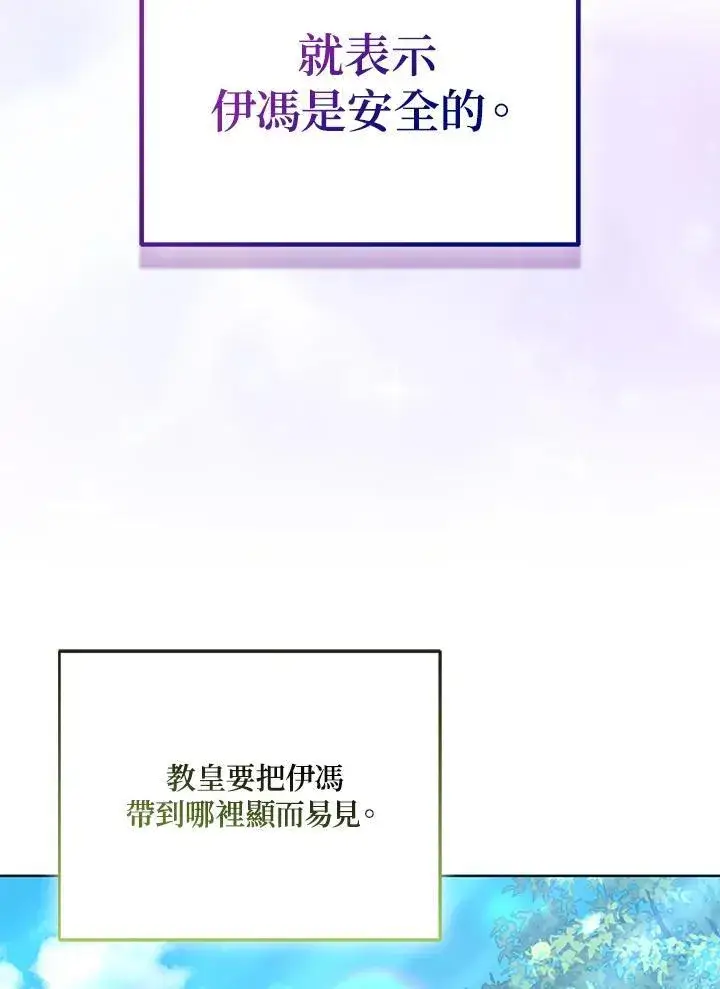 《所以我和废皇太子结婚了》第73话图88