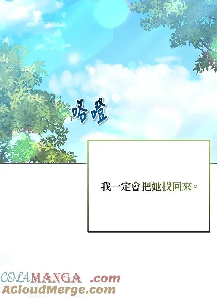 《所以我和废皇太子结婚了》第73话图89