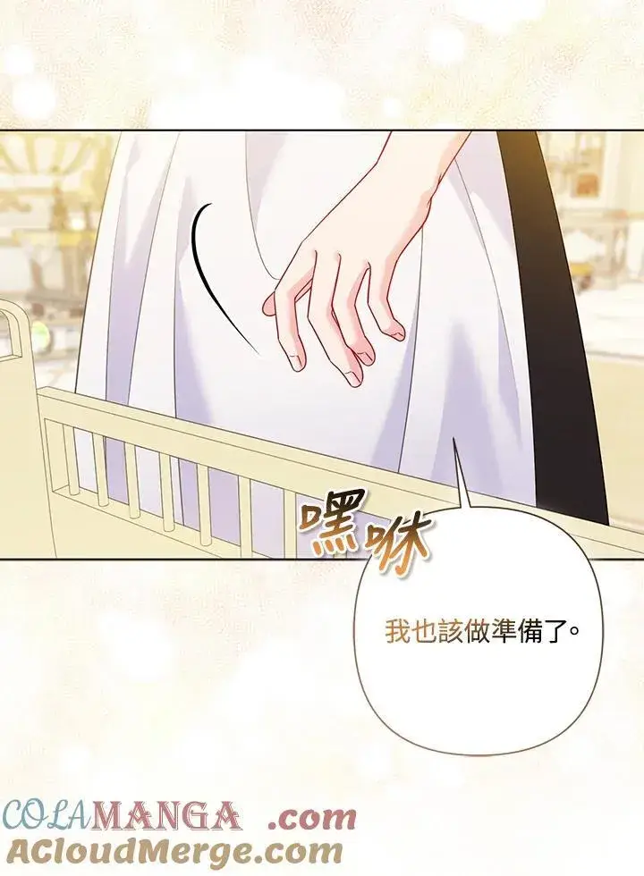 《所以我和废皇太子结婚了》第73话图9