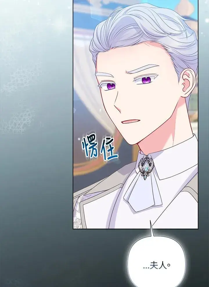 《所以我和废皇太子结婚了》第73话图92