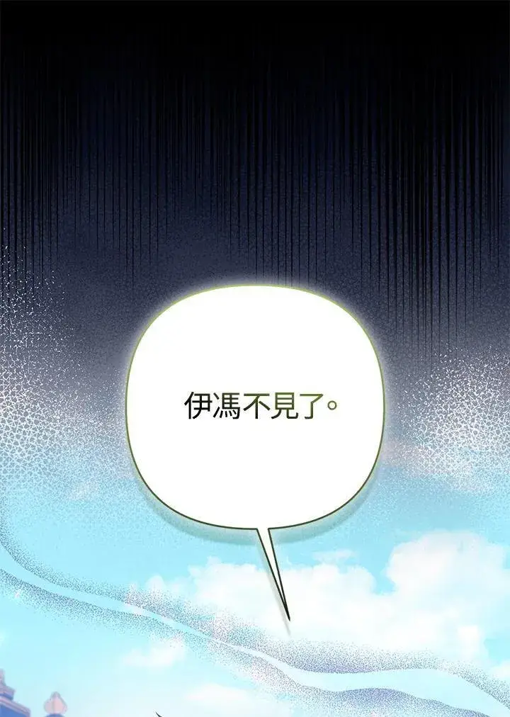 《所以我和废皇太子结婚了》第73话图96