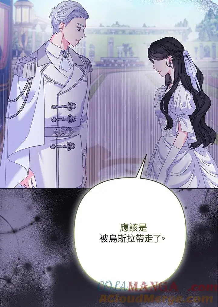 《所以我和废皇太子结婚了》第73话图97