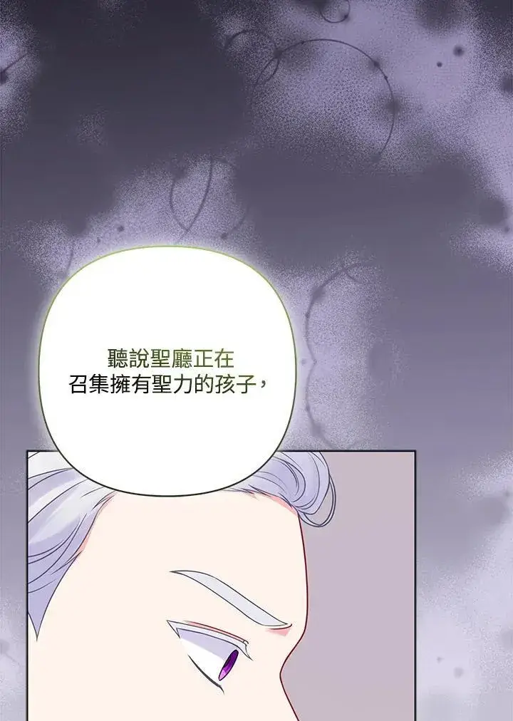 《所以我和废皇太子结婚了》第73话图98