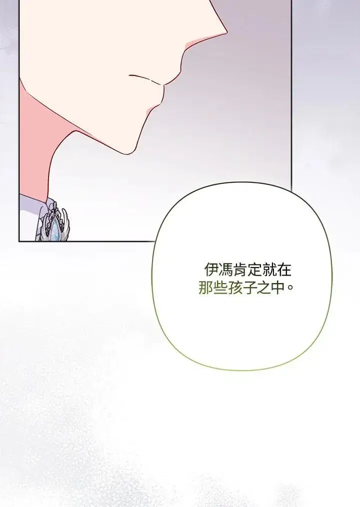 《所以我和废皇太子结婚了》第73话图99