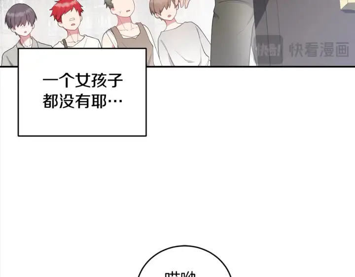 漫画《太可爱了怎么办》第1话 领养的男童竟是女孩？！第82张图