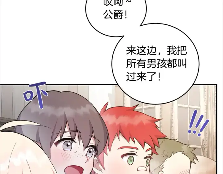 漫画《太可爱了怎么办》第1话 领养的男童竟是女孩？！第83张图