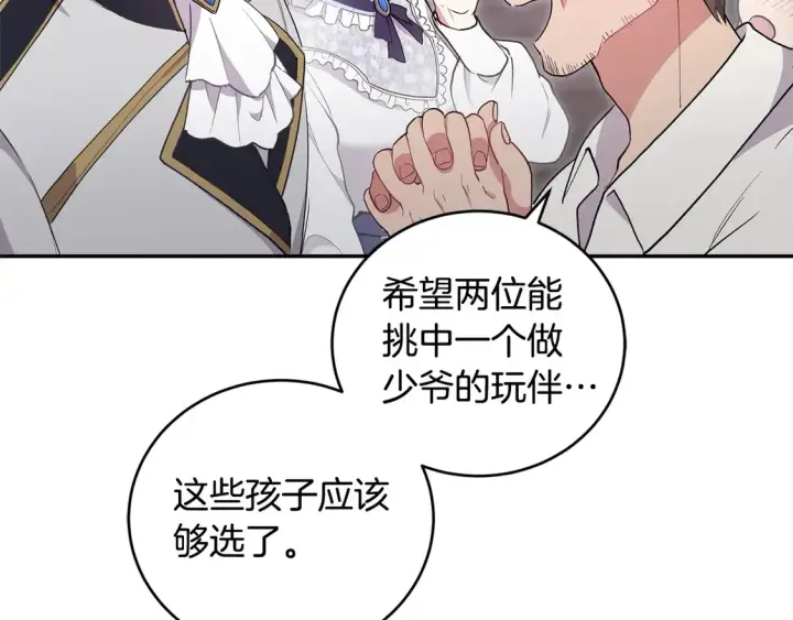 漫画《太可爱了怎么办》第1话 领养的男童竟是女孩？！第93张图