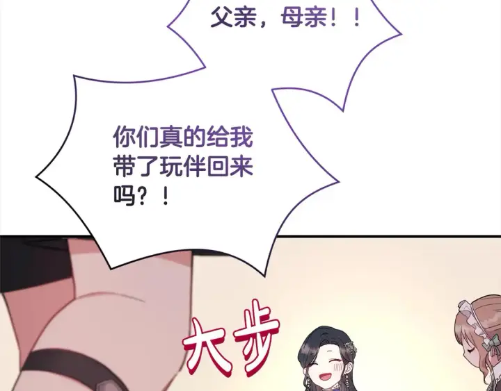 漫画《太可爱了怎么办》第2话 我想要个妹妹！第151张图