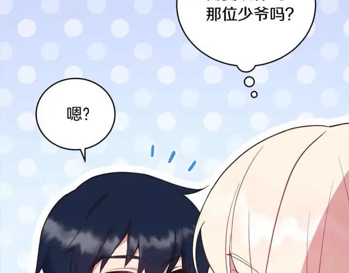 漫画《太可爱了怎么办》第2话 我想要个妹妹！第160张图
