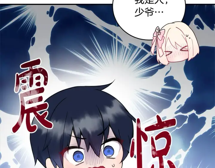 漫画《太可爱了怎么办》第2话 我想要个妹妹！第171张图