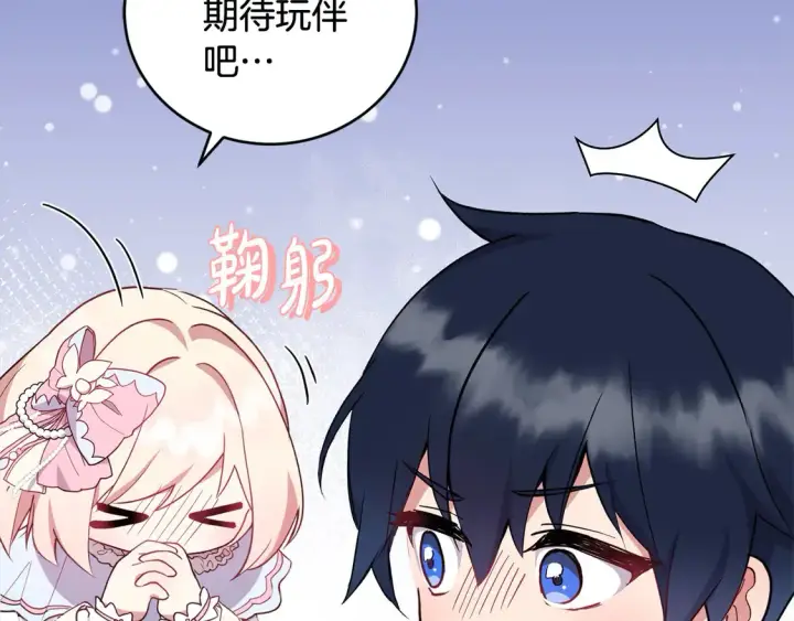 漫画《太可爱了怎么办》第2话 我想要个妹妹！第179张图