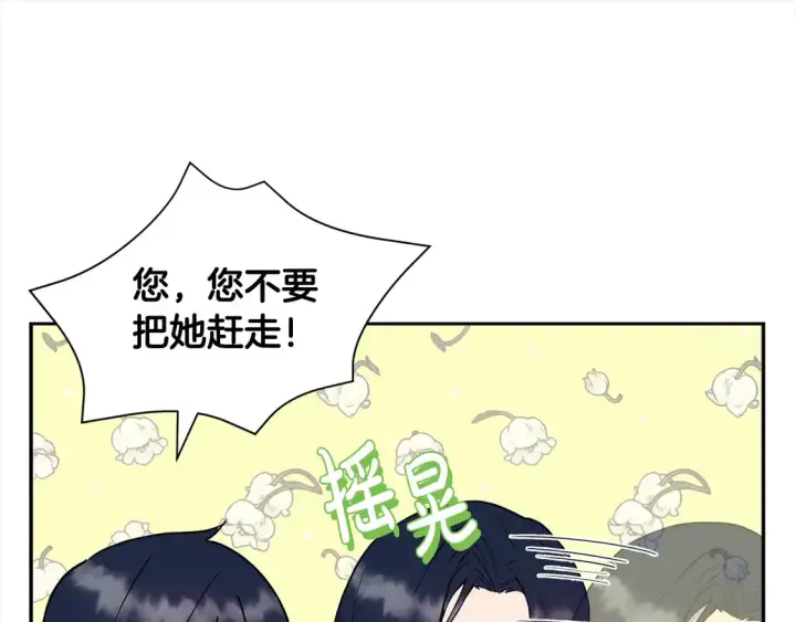 漫画《太可爱了怎么办》第2话 我想要个妹妹！第197张图