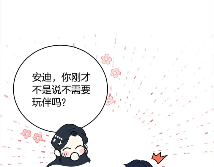 漫画《太可爱了怎么办》第2话 我想要个妹妹！第200张图