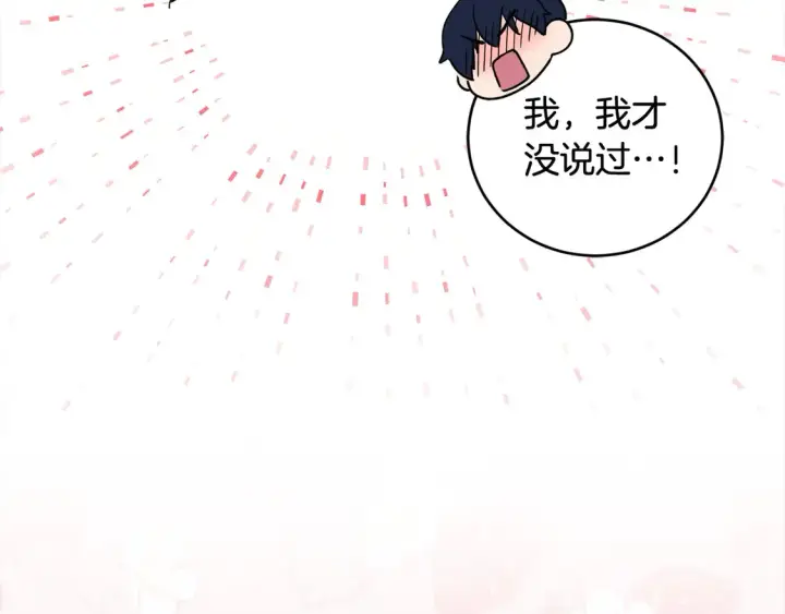漫画《太可爱了怎么办》第2话 我想要个妹妹！第201张图