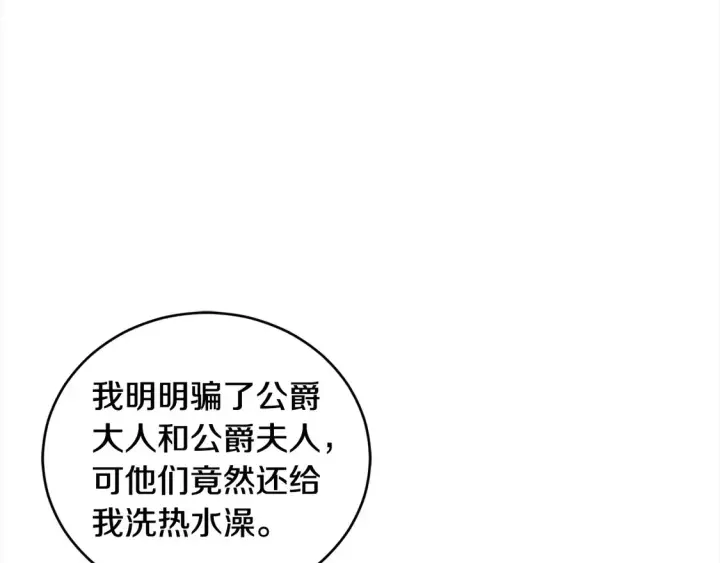 漫画《太可爱了怎么办》第2话 我想要个妹妹！第97张图