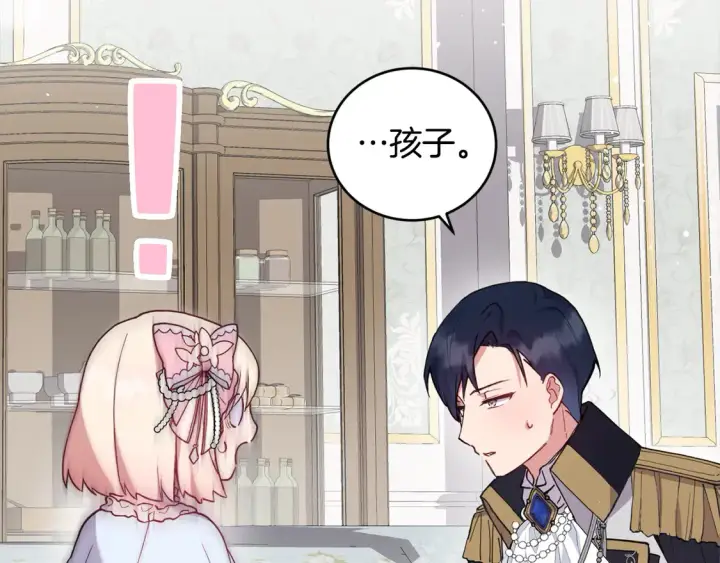 漫画《太可爱了怎么办》第3话 取新名字第113张图