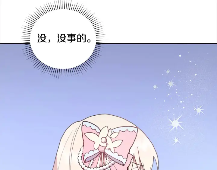 漫画《太可爱了怎么办》第3话 取新名字第116张图