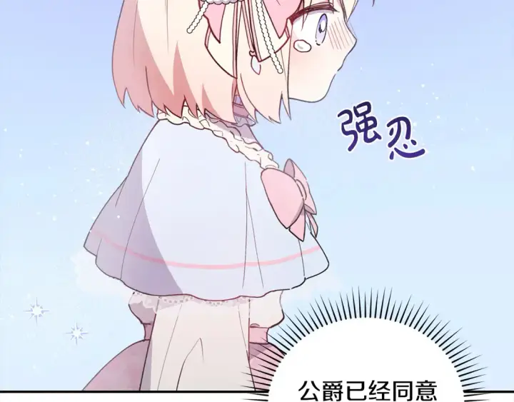 漫画《太可爱了怎么办》第3话 取新名字第117张图