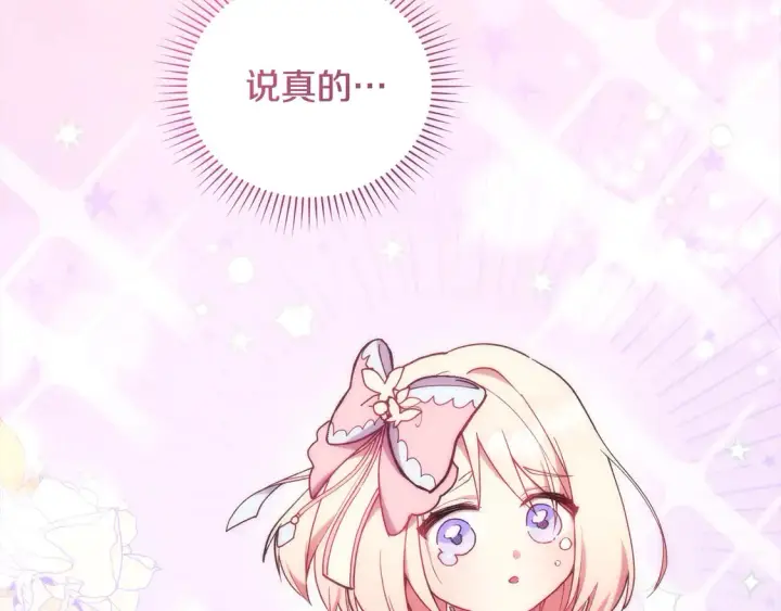 漫画《太可爱了怎么办》第3话 取新名字第12张图