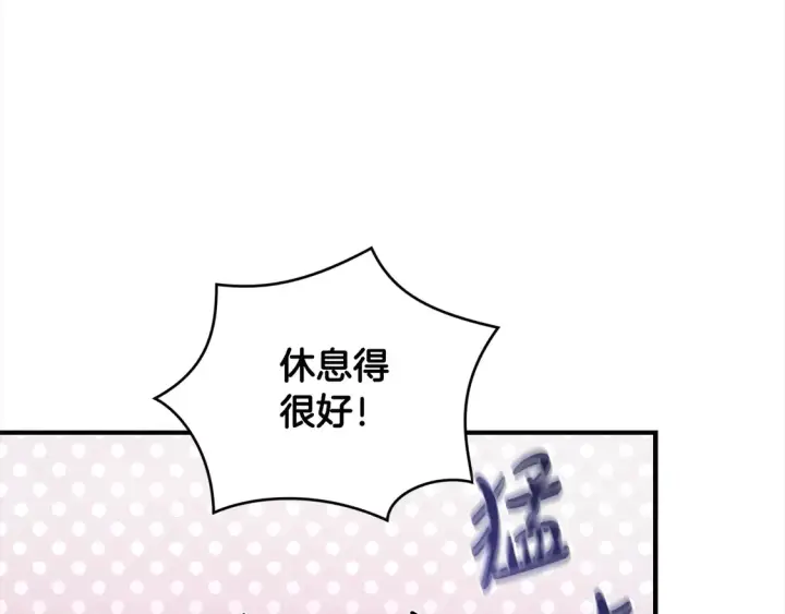漫画《太可爱了怎么办》第3话 取新名字第124张图